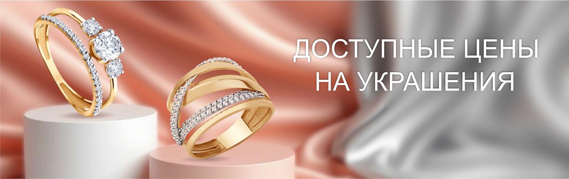 УКРАШЕНИЯ ПО ДОСТУПНЫМ ЦЕНАМ 